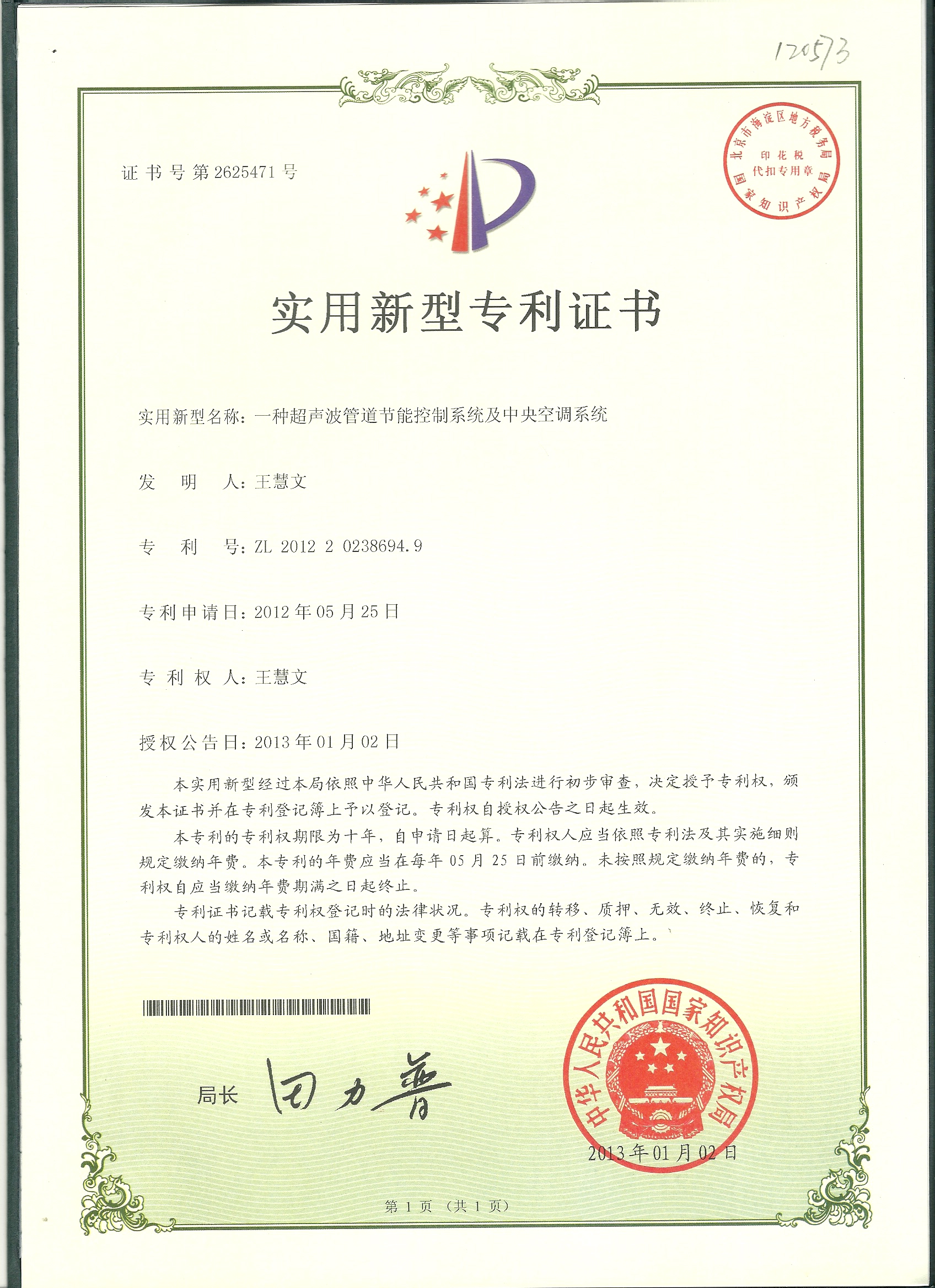 專利