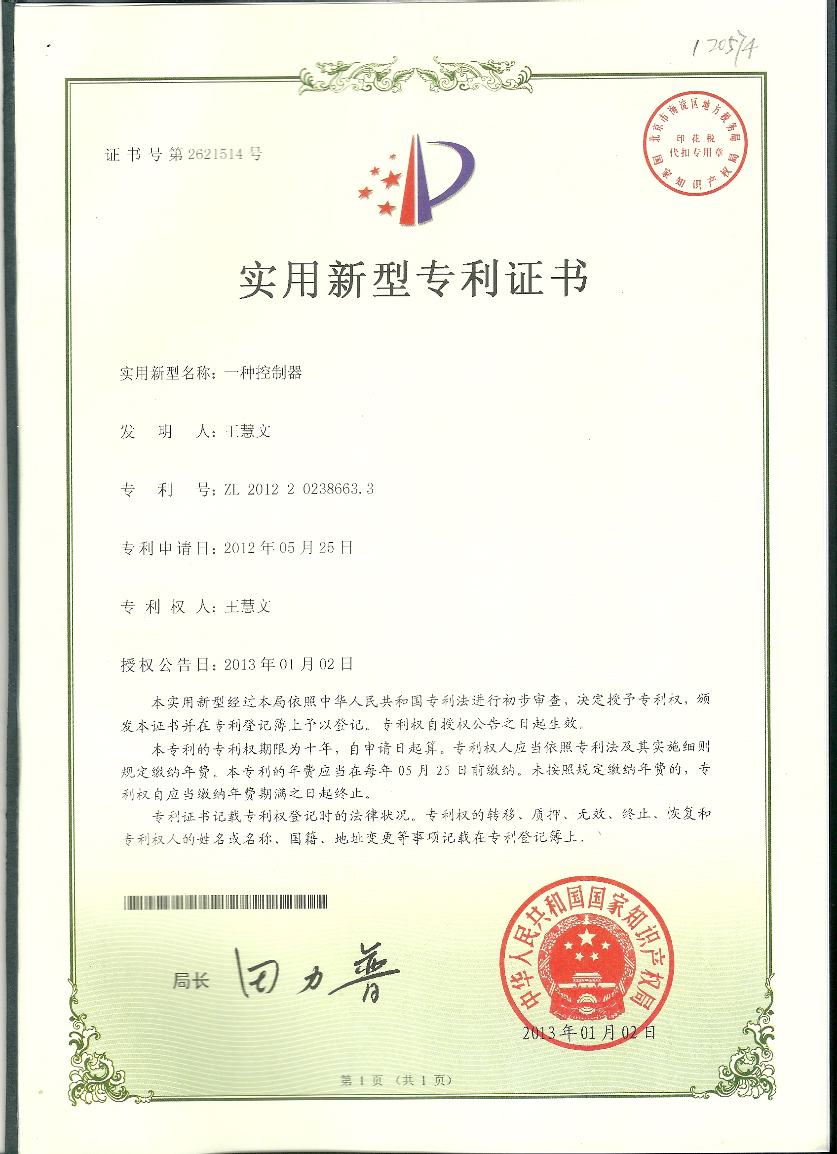 實用新型專利