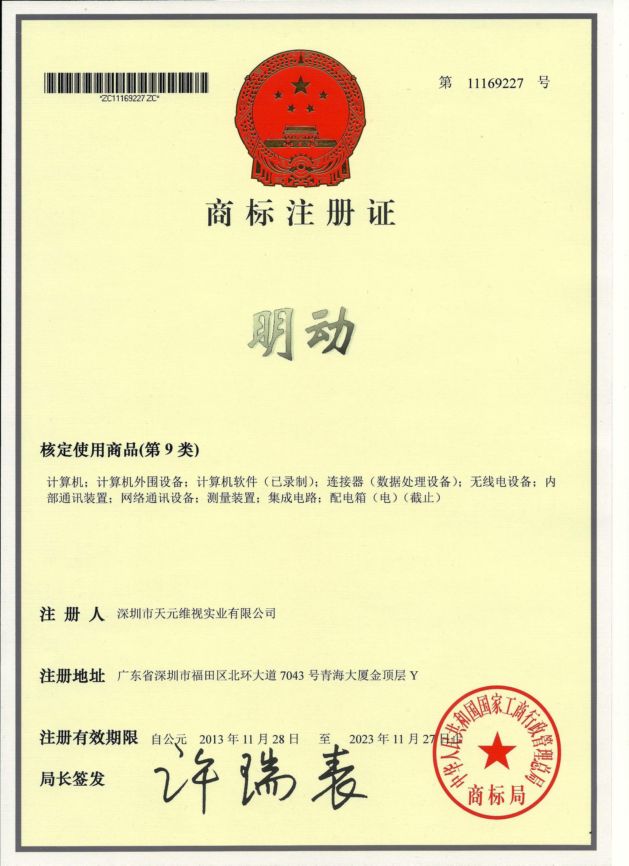 商標(biāo)