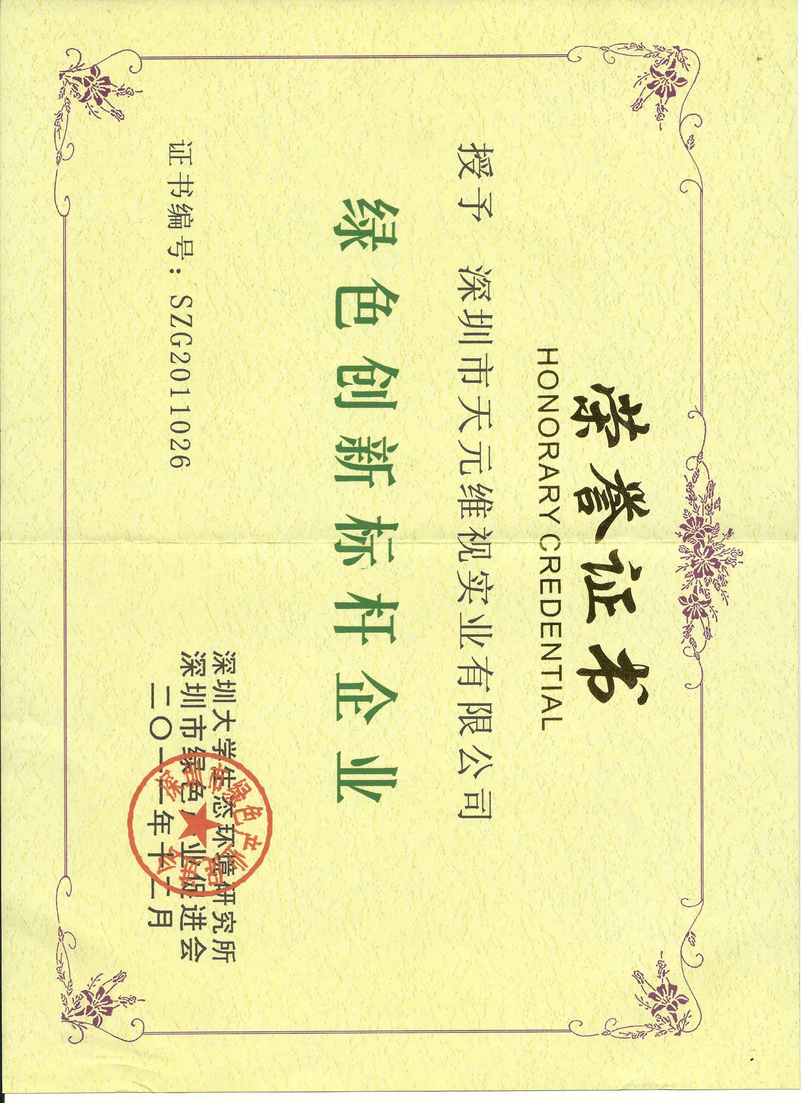 證書(shū)