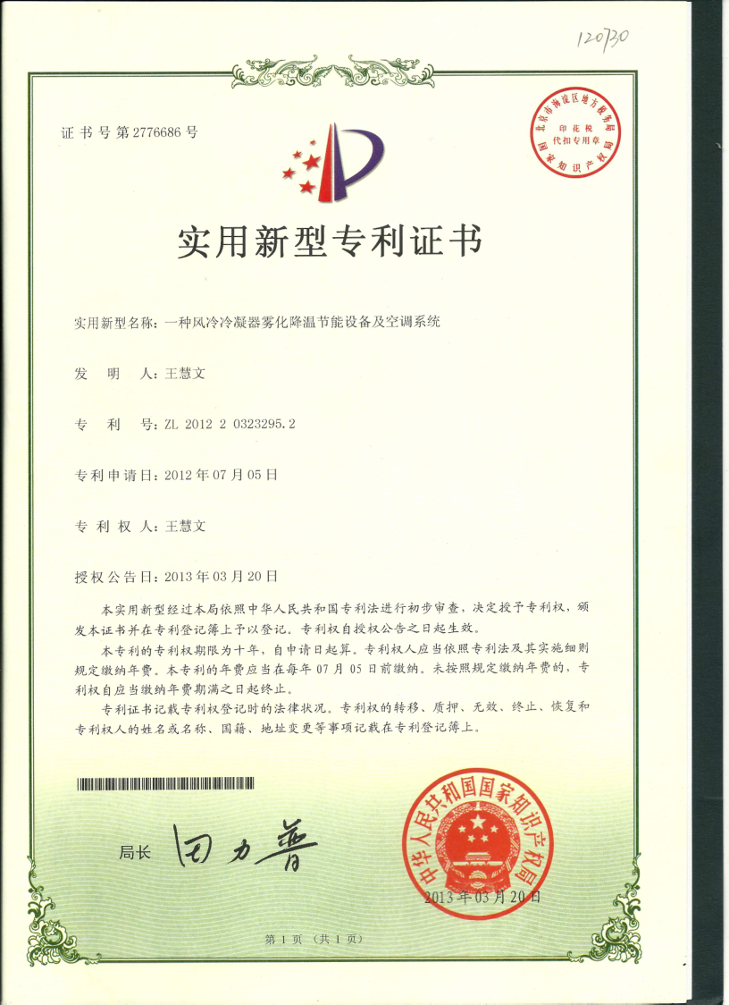 專利