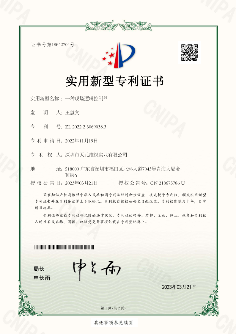 實用新型專利